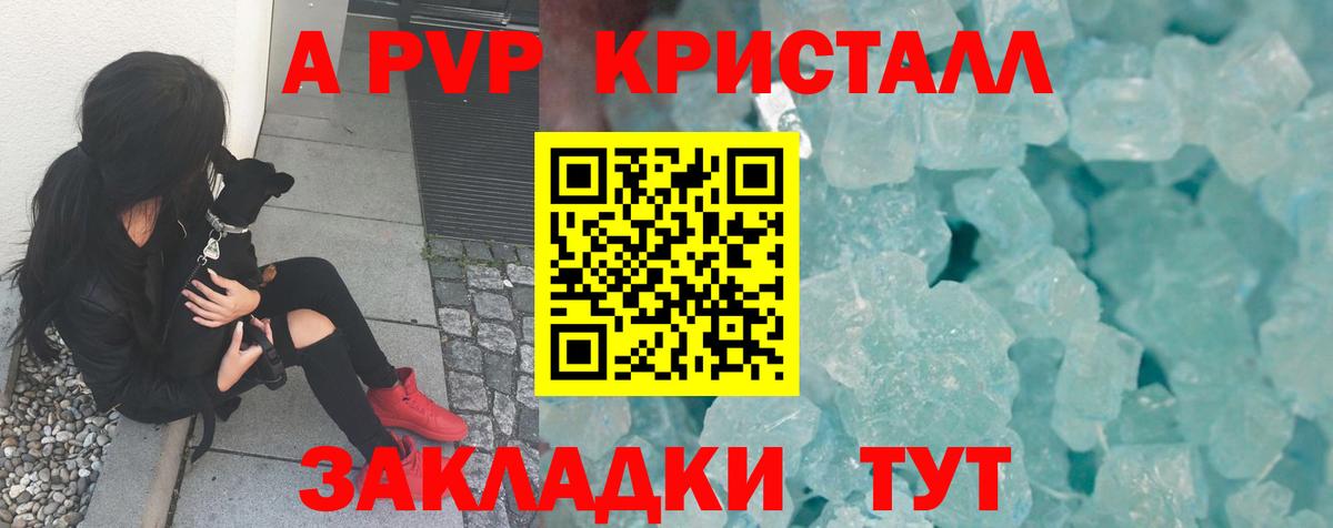 Alpha-PVP крисы CK Шали