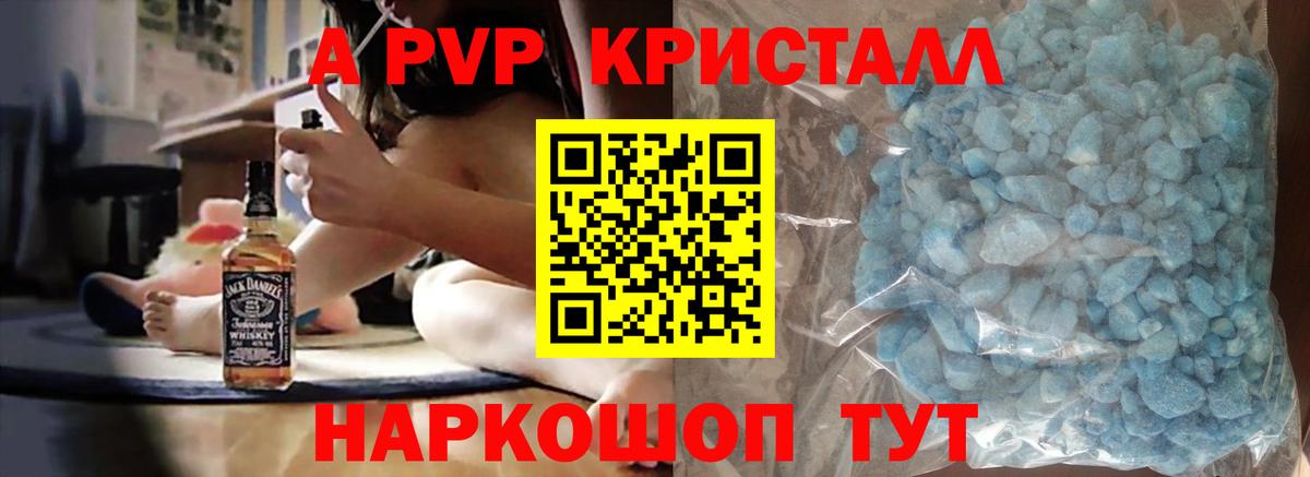 Шали  Alpha PVP Соль  как найти закладки  A PVP СК  Alfa_PVP Crystall  Вход с VPN 