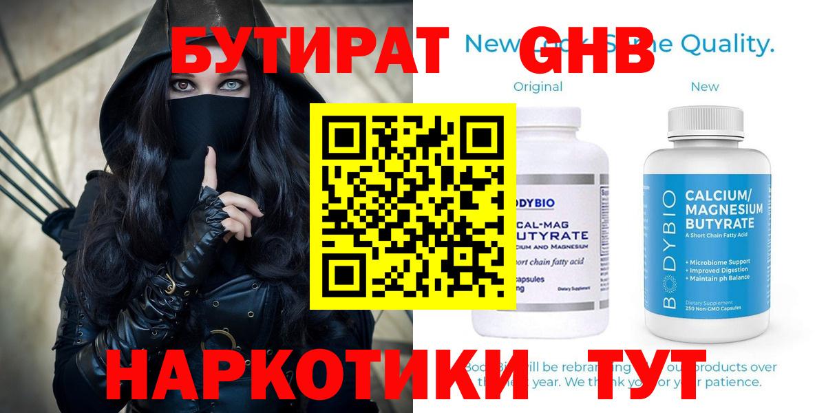 Шали  Бутират 99%  Вход с VPN 