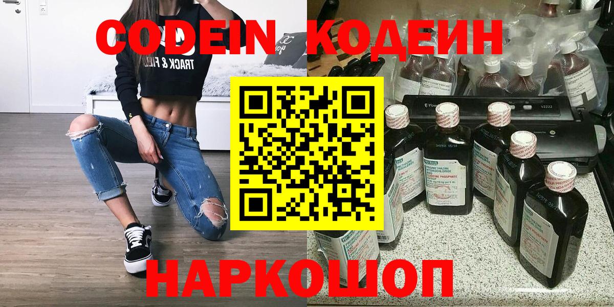 Codein Purple Drank  Вход с VPN  Шали  Кодеин напиток Lean (лин) 