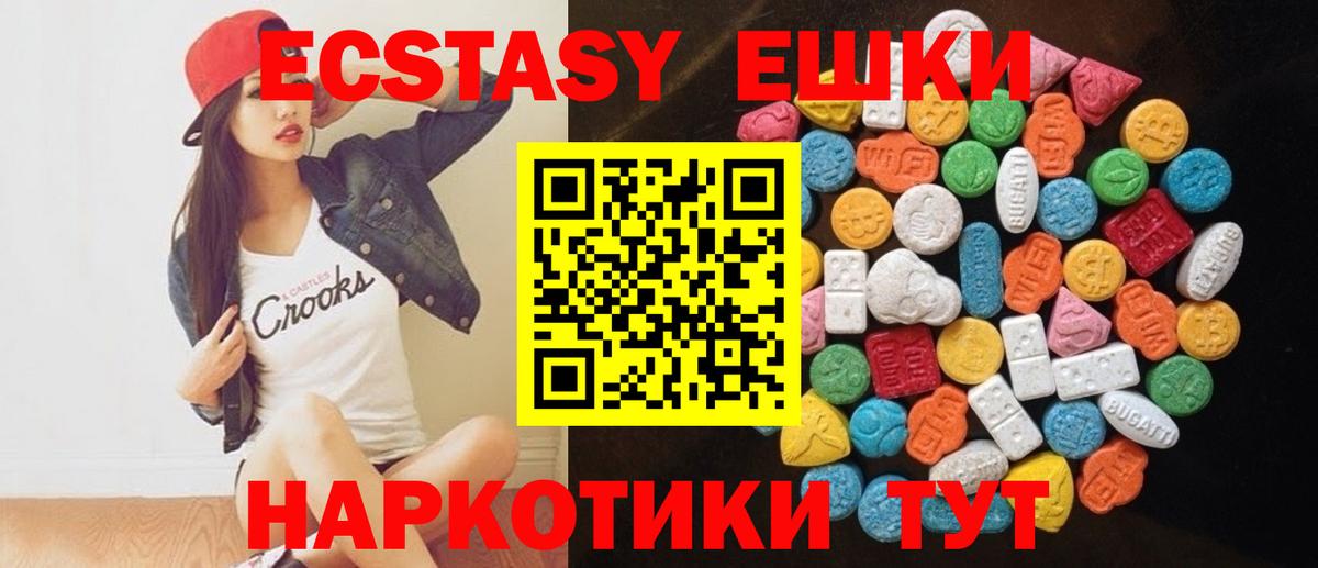 ЭКСТАЗИ  Экстази 280 MDMA  Вход с VPN  Экстази TESLA  Шали 